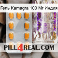 Гель Kamagra 100 Мг Индия new12